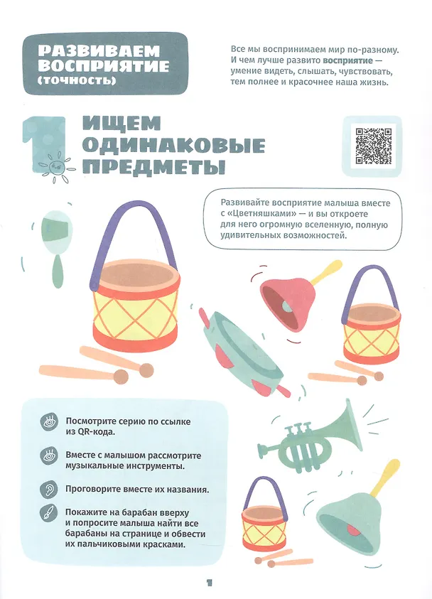 Книга Играем и учимся с Котенком Мур. Первый уровень. 1-2 года (Анна Шелегина) — 2