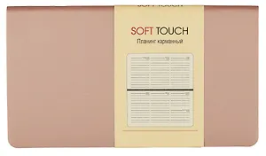 Планинг недат. 64л "Soft Touch" нежный лавандовый, карманный, иск.кожа, интегр.переплет, покрытие Soft Touch, скругл.углы, тонир.блок, офсет, ляссе