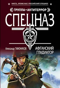 Афганский гладиатор
