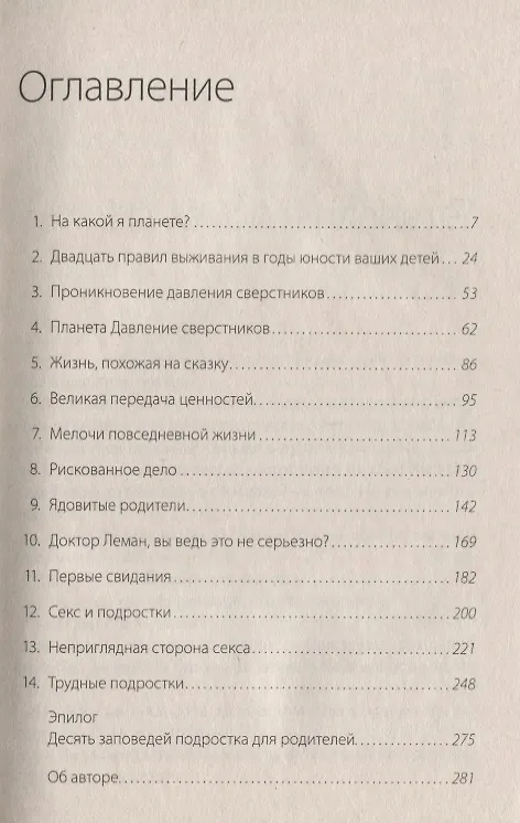 Книга Юность – это не смертельно (Кевин Леман) — 2
