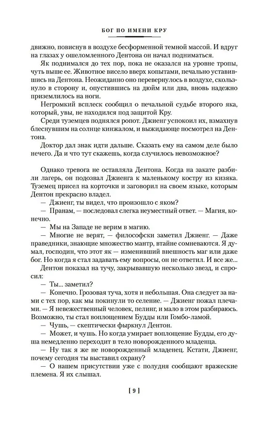 Книга Время, назад! и другие невероятные рассказы (Генри Каттнер) — 12