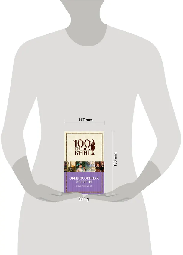 Книга Обыкновенная история (Иван Гончаров) — 5