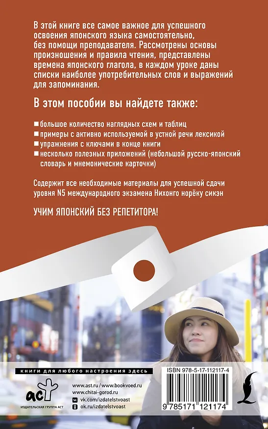 Книга Японский язык без репетитора. Самоучитель японского языка (Александра Сыщикова) — 2