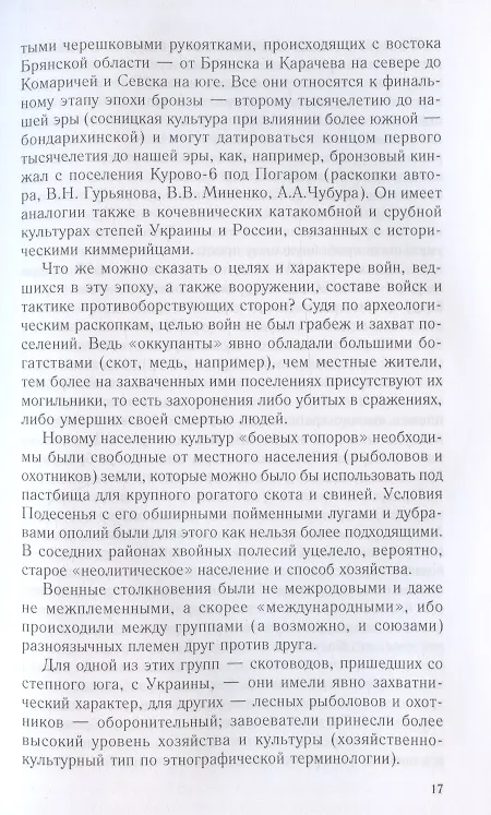 Книга От Чернигова до Смоленска. Военная история юго­западного русского порубежья с древнейших времен до ХVII в. (Евгений Шинаков) — 8