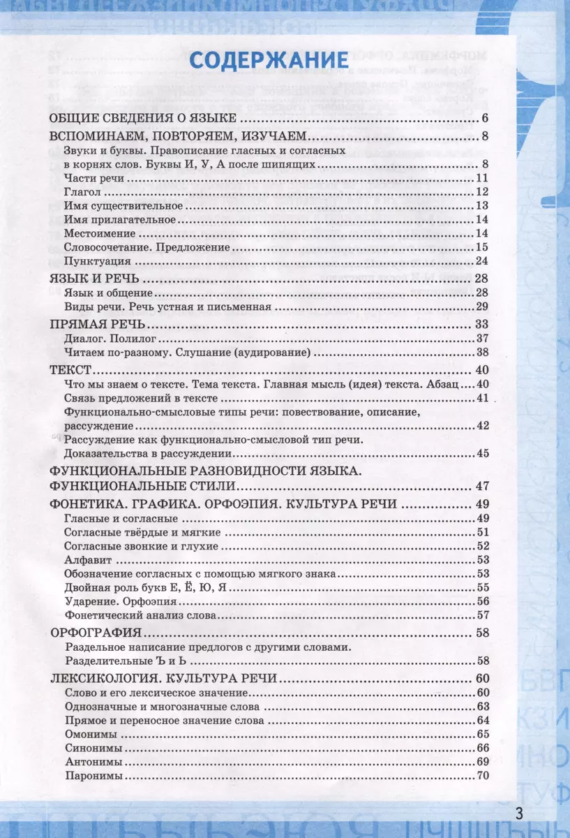 Рабочая Тетрадь по Русскому Языку. 5 класс. Часть 1. К учебнику Т.А.  Ладыженской, М.Т. Баранова, Л.А. Тростенцовой и др. (Елена Ляшенко, Ольга  Фокина) - купить книгу с доставкой в интернет-магазине «Читай-город». ISBN: