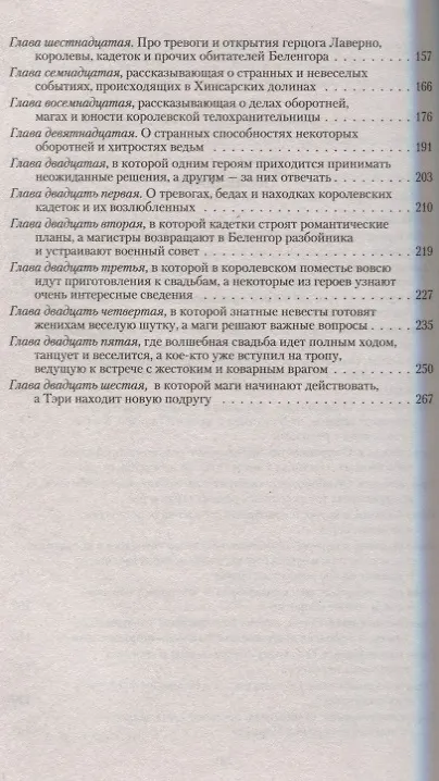 Книга Разбойник с большой дороги Кадетки (Фэнтези Любовный роман Приключения) (РФ) Чиркова (Вера Чиркова) — 3