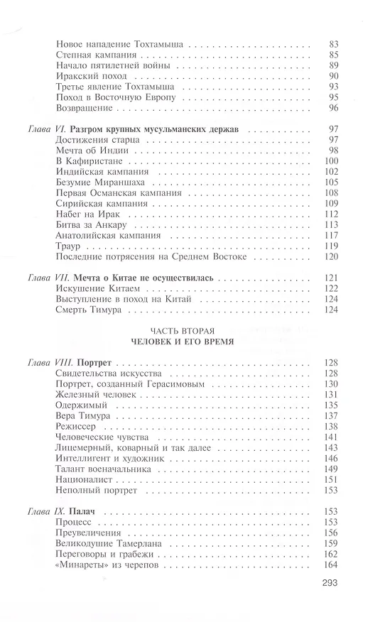 Книга Тамерлан. Ужас мира (Жан-Поль Ру) — 3