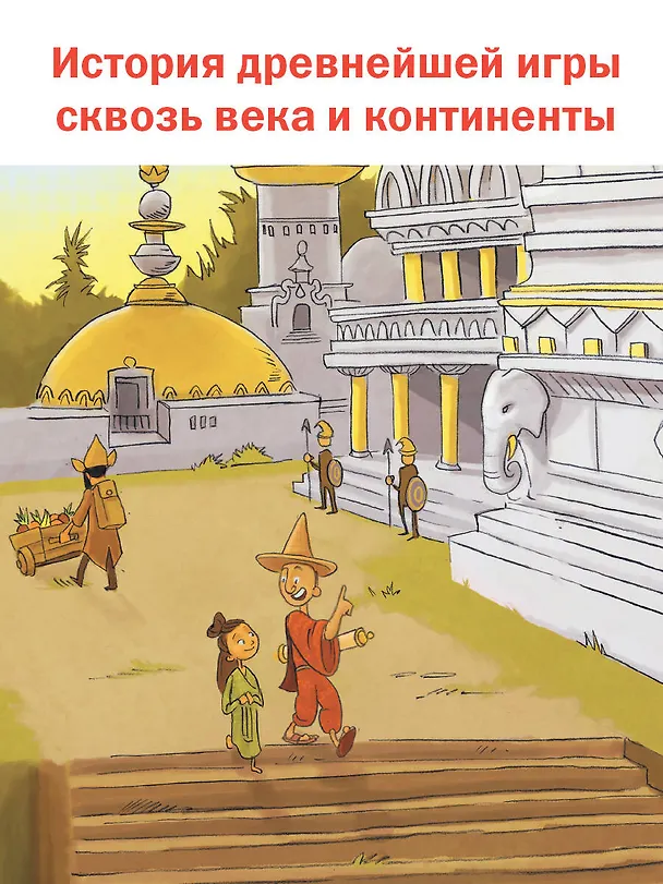 Книга В поисках шахмат (Кристер Фуглесанг) — 7