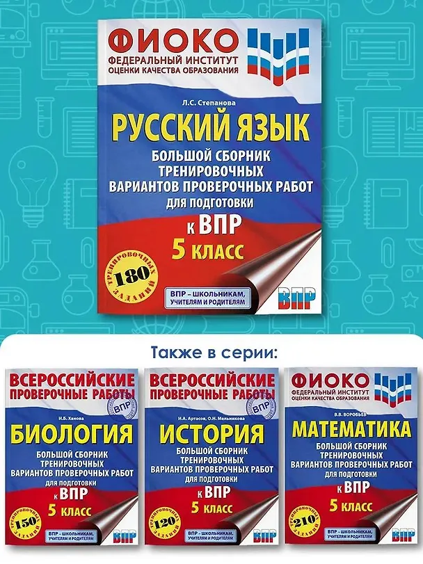 Книга Русский язык. Большой сборник тренировочных вариантов проверочных работ для подготовки к ВПР. 5 класс (Людмила Степанова) — 6