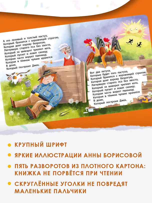 Книга Дом, который построил Джек (Самуил Маршак) — 6