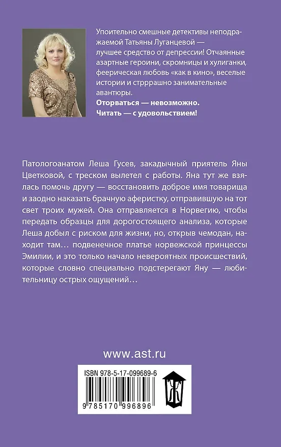 Книга Сходняк снежных лавин (Татьяна Луганцева) — 2