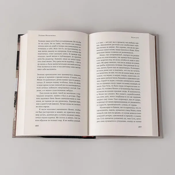 Книга Валсарб (Хелена Побяржина) — 9