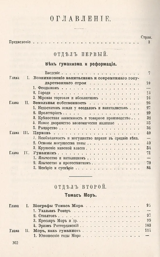 Книга Томас Мор и его утопия (Карл Каутский) — 2