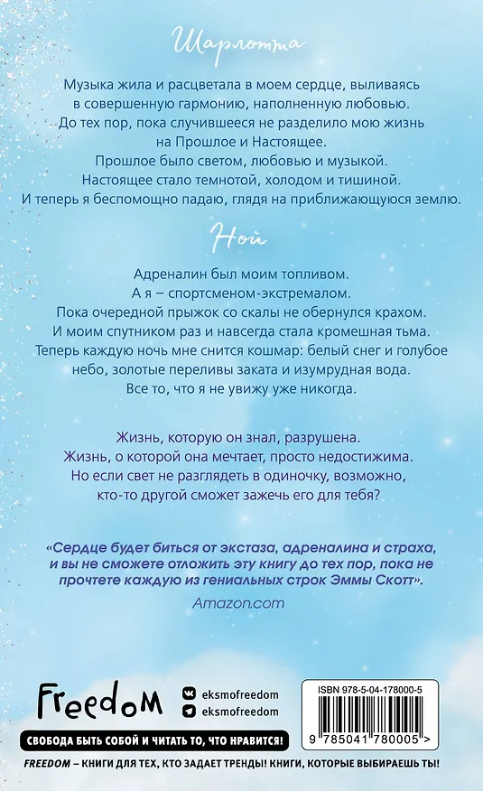 Книга Свет между нами (обрез с цветным узором) (Эмма Скотт) — 2
