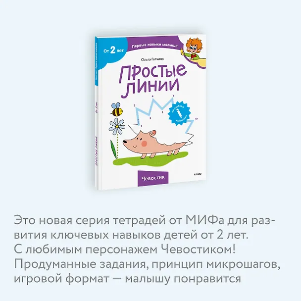 Книга Простые линии (Чевостик) (Ольга Гатчина) — 6