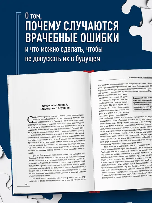 Книга Тени на белом халате. Кардиохирург о врачах, ошибках и человеческих судьбах (Назим Шихвердиев) — 6
