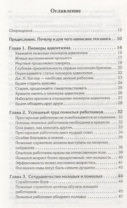 Книга Пенсионные годы (Уайт Уайт Елена) — 2
