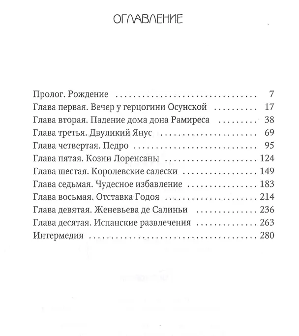 Книга Клаудиа. Игра в жмурки: роман (Мария Барыкова) — 2