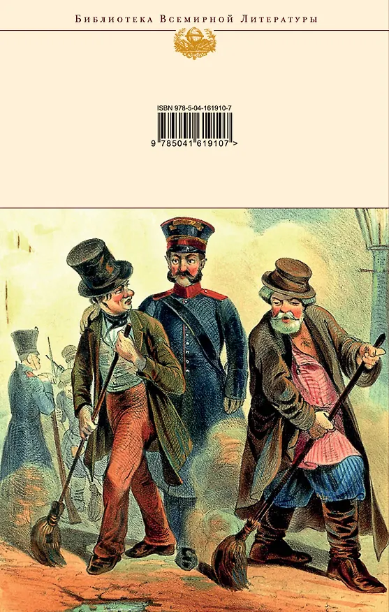 Книга Ревизор. Миргород. Повести. Пьесы (Николай Гоголь) — 2