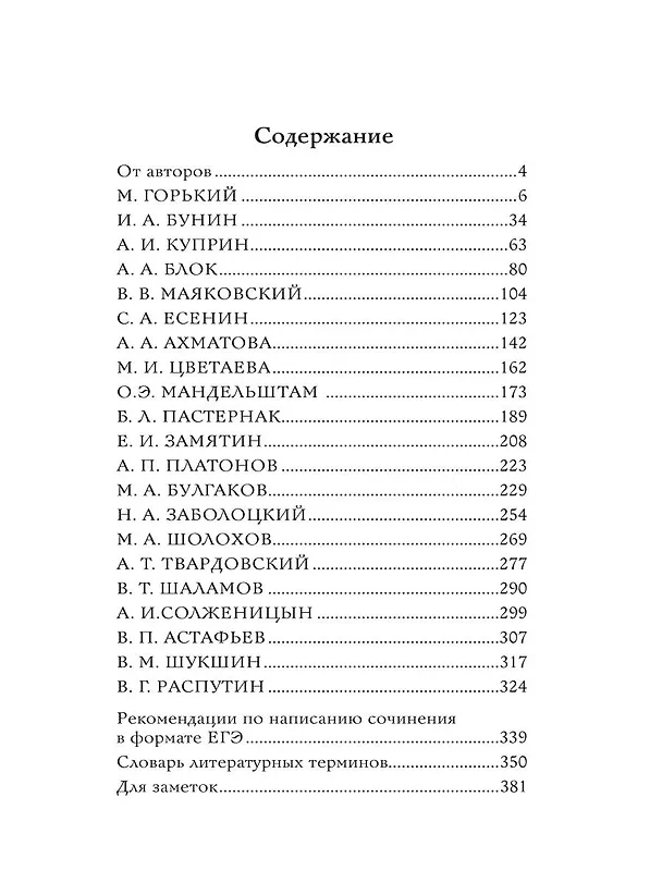 Книга Все произведения школьной программы в кратком изложении. 11 класс (Наталья Марусяк, Ксения Марусяк) — 8