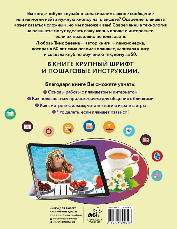 Книга Планшет для любимых ржавых чайников (Любовь Левина) — 2