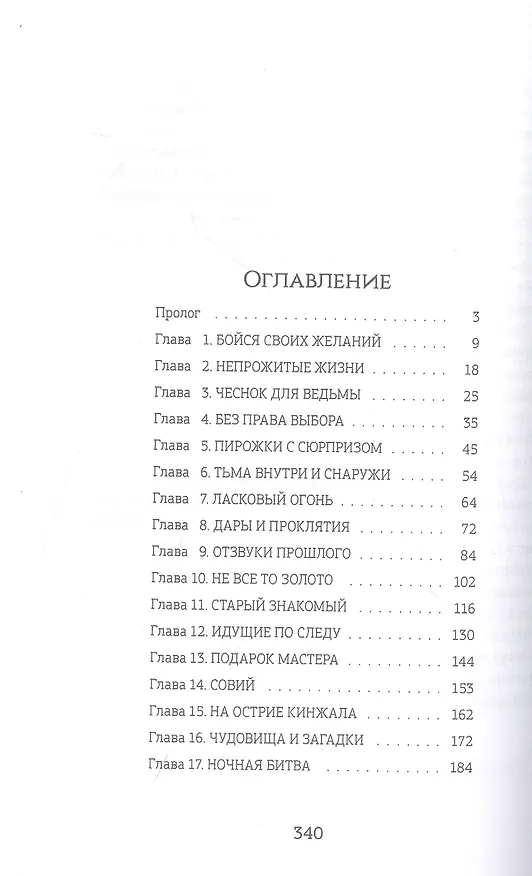 Книга Рагана (Анита Феверс) — 3