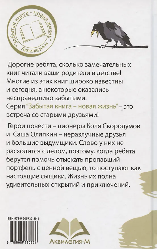 Книга Сказано-сделано: Повесть () — 4