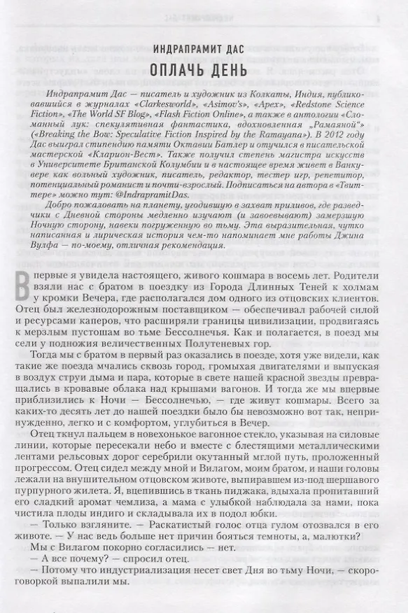 Книга Звезды не лгут. Лучшая зарубежная научная фантастика: антология () — 3