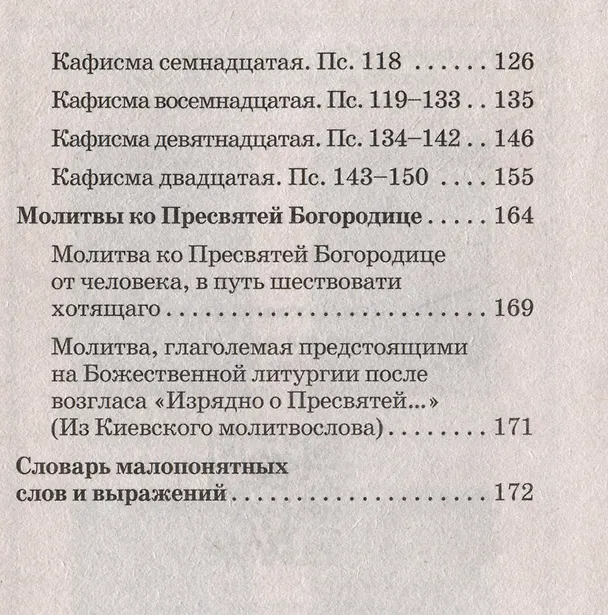 Книга Псалтирь Пресвятой Богородице () — 3