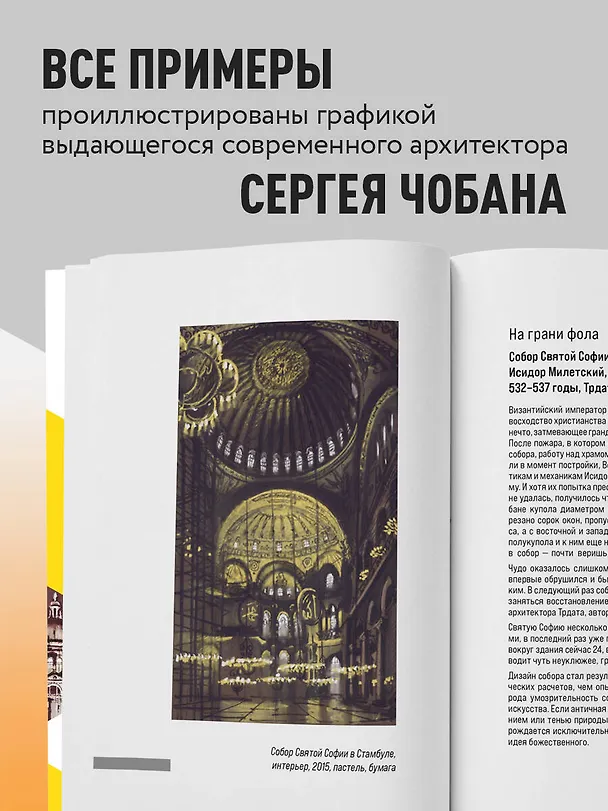 Книга Архитектура. Как ее понимать. Эволюция зданий от неолита до наших дней (новое оформление) (Мария Элькина) — 9