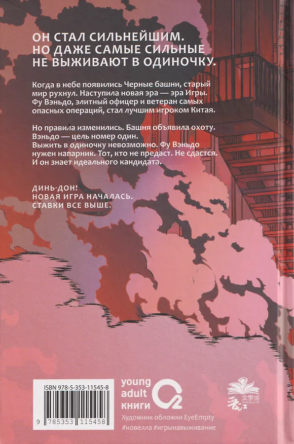 Книга Земля онлайн. Том 2 (The Earth is Online). Новелла (Мо Чэньхуань) — 2