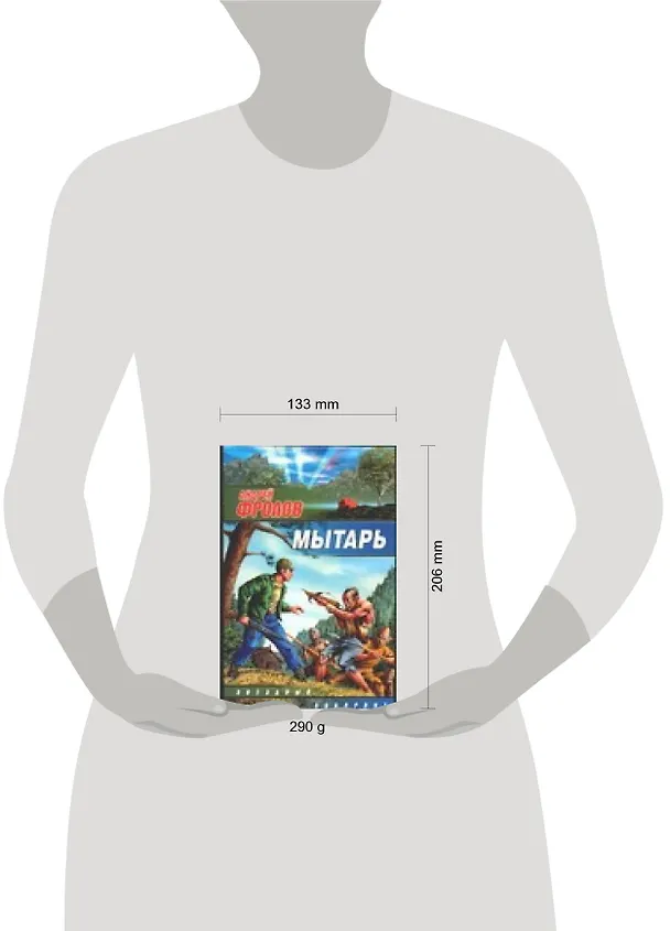 Книга Мытарь (Андрей Фролов) — 2
