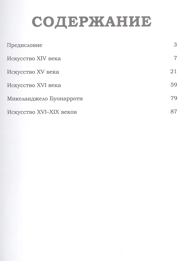 Книга Музеи Мира книга, том 21, Галерея Академия Флоренция () — 2