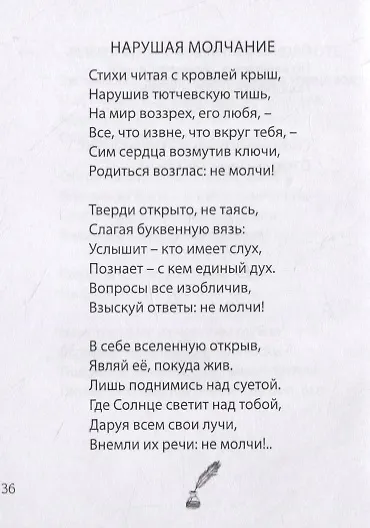 Книга Диптих. Стихи. Сонеты (книга-перевертыш) (Алексей Тихонов) — 6