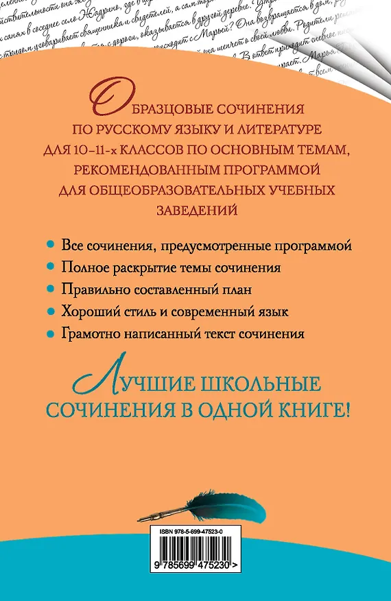 Книга 100 лучших сочинений (Елена Амелина) — 2