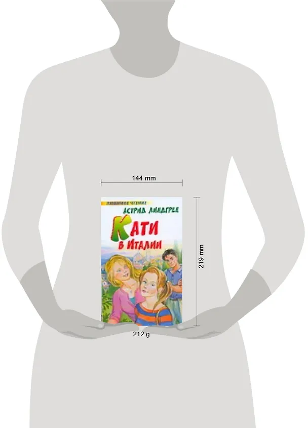 Книга Кати в Италии (Астрид Линдгрен) — 2
