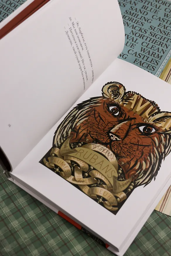 Книга Звери в буквах (Мюриель Барбери, Николя Виаль) — 13