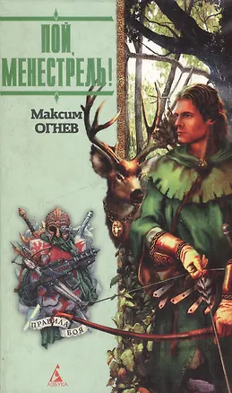 Книга Пой менестрель (ПБоя) ()