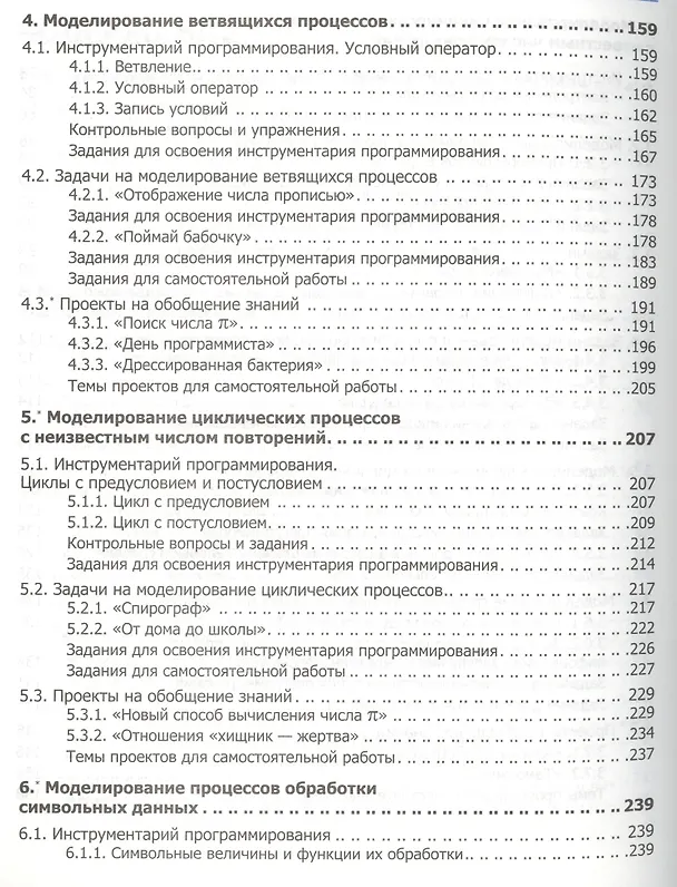 Книга Информатика. 10-11 классы. В 2-х частях. Часть 1. Базовый курс. Учебник (комплект из 2-х книг) (+ CD) (Н.М. Макарова) — 9