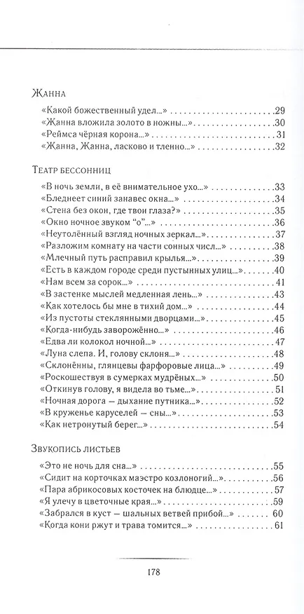 Книга Театр бессонниц () — 3