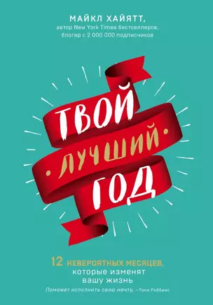 Твой лучший год — 2700333 — 1