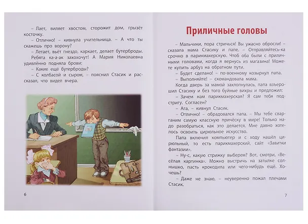 Книга С нами не соскучишься! (Марина Дружинина) — 6