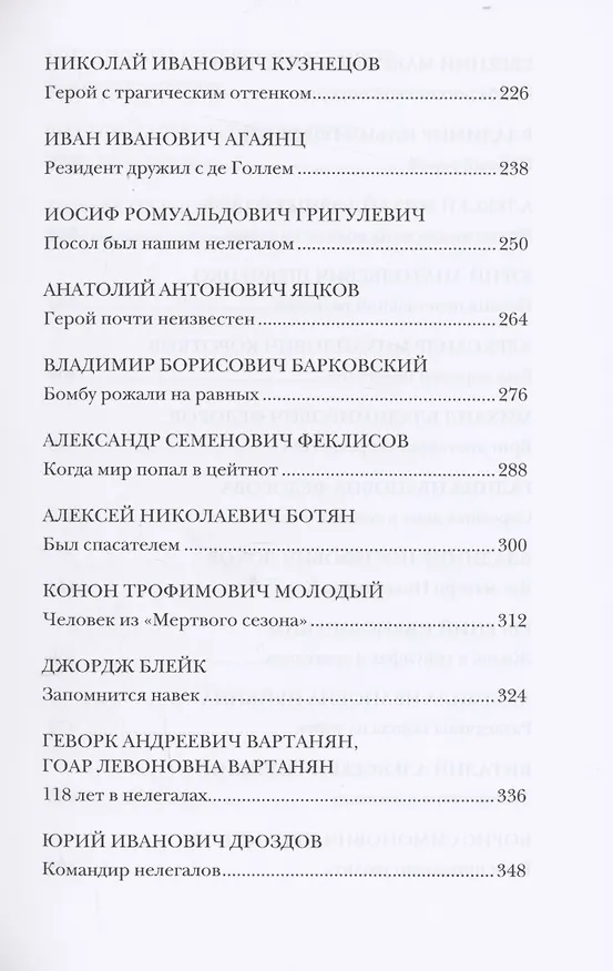Книга Легально о нелегальном (Никас Сафронов, Николай Долгополов) — 5