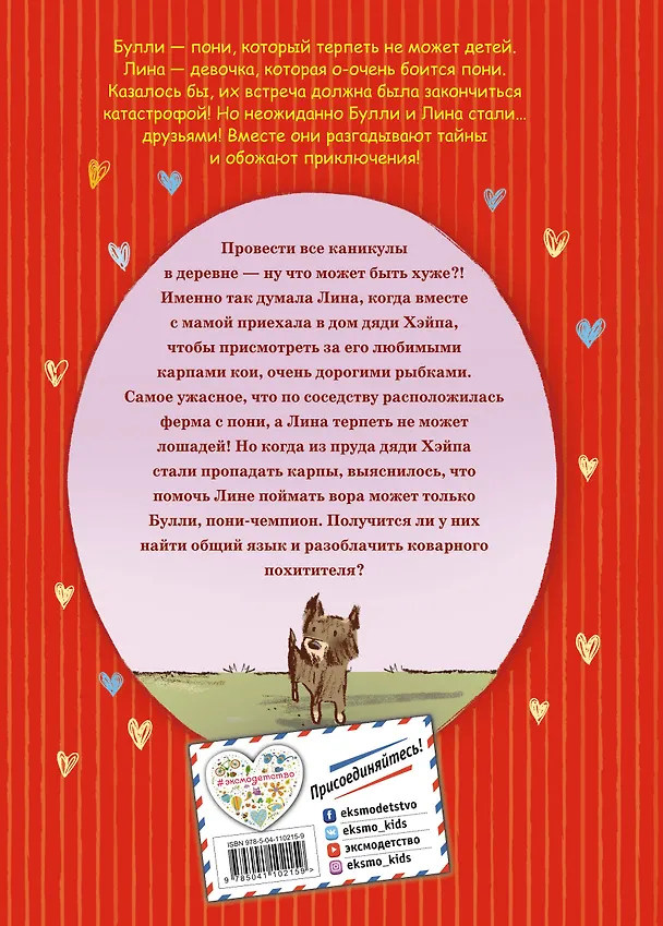 Книга Дело о похищенных карпах (выпуск 1) (Фрауке Шойнеманн, Антье Циллат) — 2
