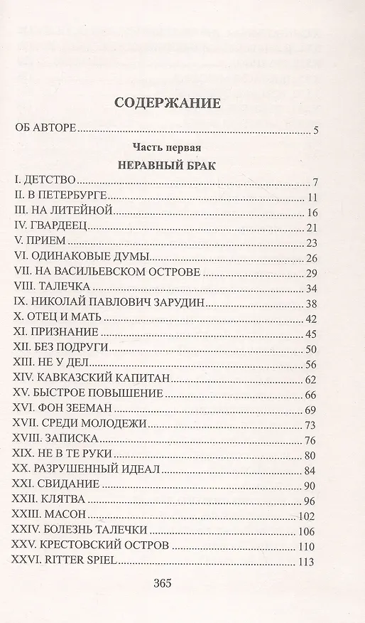 Книга Аракчеев и государь (Николай Гейнце) — 3
