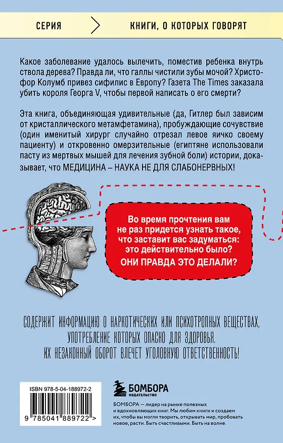 Книга Дикая медицина. Шокирующие операции и факты из истории медицины (Дэвид Хэвиленд) — 2