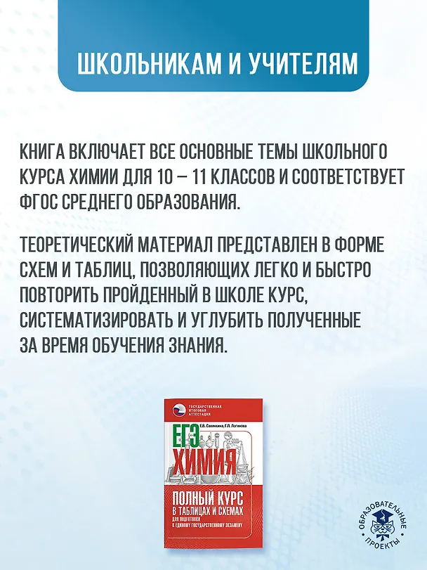 Книга ЕГЭ. Химия. Полный курс в таблицах и схемах для подготовки к ЕГЭ (Елена Савинкина, Галина Логинова) — 5