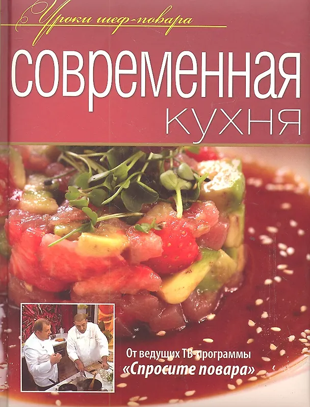 Книга Современная кухня (Елена Абдюханова) — 2