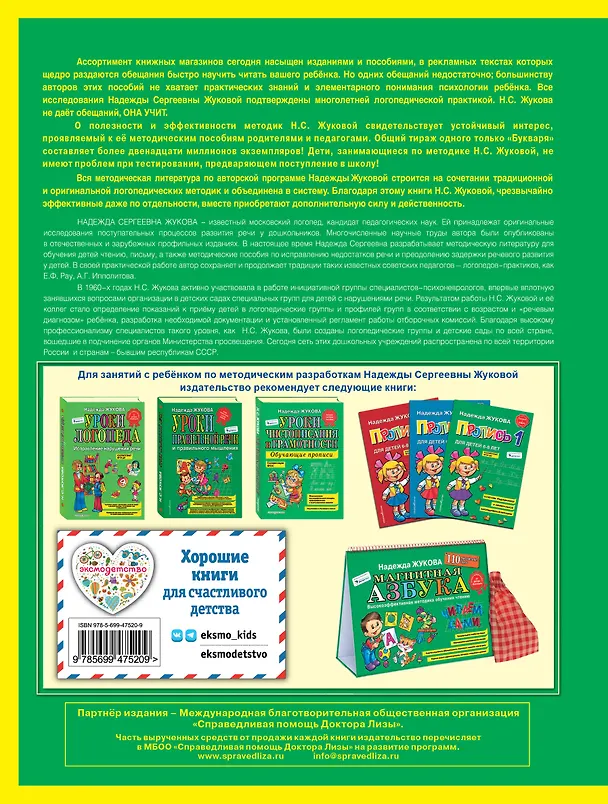 Книга Букварь (мини) (Надежда Жукова) — 2