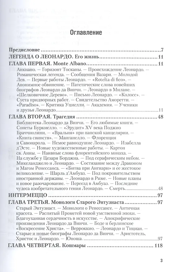 Книга Жизнь Леонардо Да Винчи (Аким Волынский) — 2